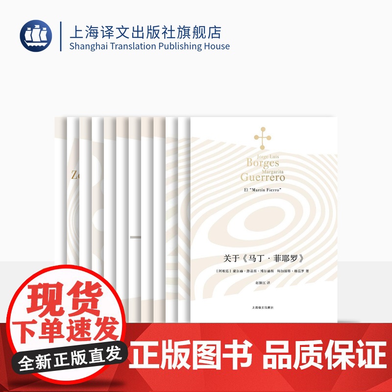 博尔赫斯全集.第三辑【阿根廷】豪尔赫·路易斯·博尔赫斯等著 陈泉等译 侦探故事 电影脚本 随感札记 文学入门课 颠覆印象