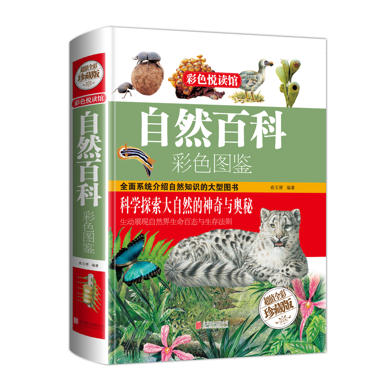 青少年科普读物百科全书书籍自然生物植物动物百科工具类书籍>800_800