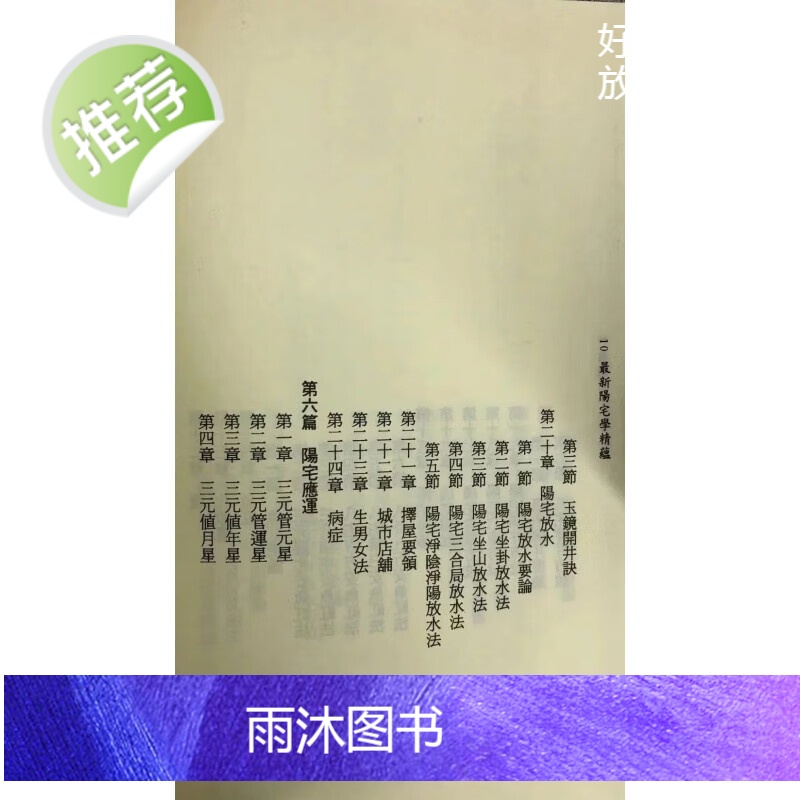 正版新阳宅学精蕴 卢清和 大孚高清大图