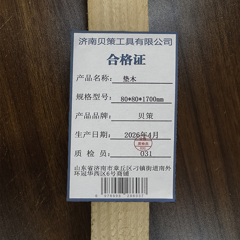 贝策 垫木 80*80*1700mm 根高清大图