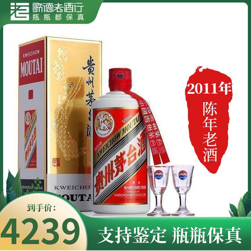 歌德老酒行]贵州茅台酒2011年飞天茅台53度500ml 酱香型收藏白酒官方 