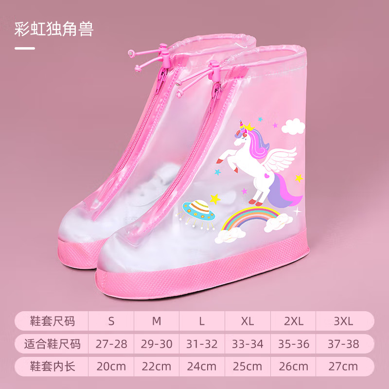 甜甜仔儿童雨鞋套男童女童防滑耐磨鞋套小学生宝宝水鞋雨鞋套 彩虹独角兽 L内长24cm