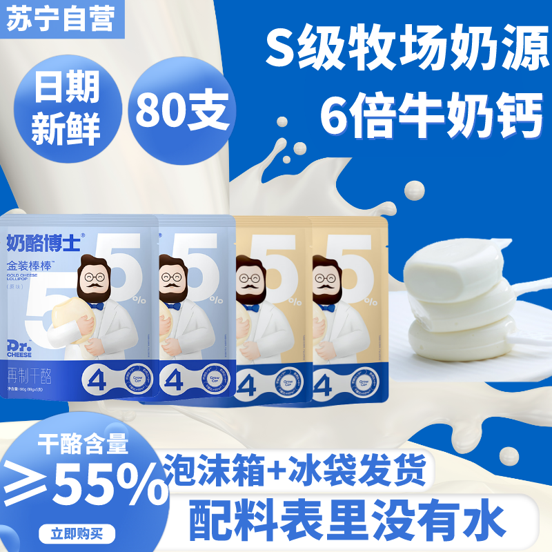奶酪博士金装奶酪棒原味*2袋+水果味*2袋(80支) 360g/袋 55%干酪芝士宝宝儿童补钙营养健康高钙零食