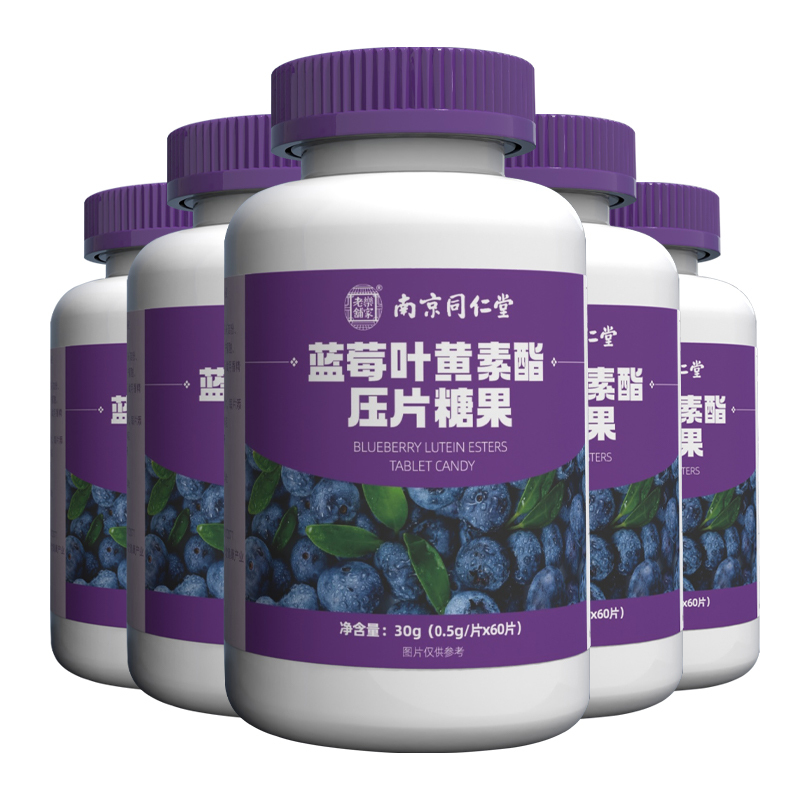 南京同仁堂乐家老铺 蓝莓叶黄素酯压片糖果30g(0.5g/片*60片) 3瓶