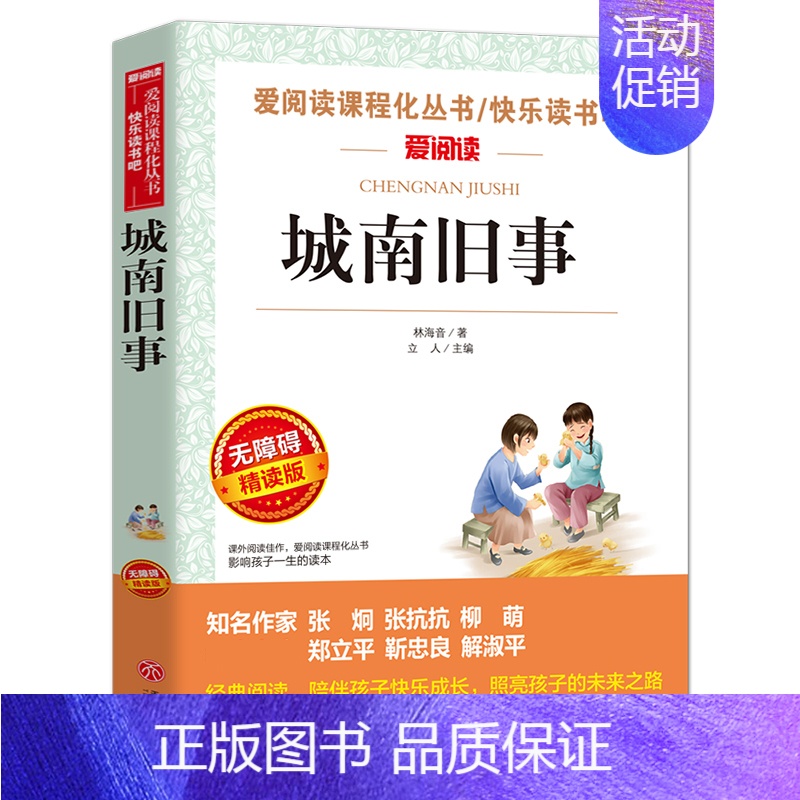 城南旧事 【正版】童年河赵丽宏 6-8-9-10-12-15周岁三四五六年级小学生课外阅读书籍儿童文学故事课外名著小说