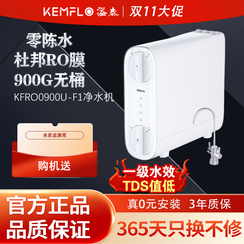 溢泰净水器官方零陈水杜邦膜900GRO反渗透净水机KFRO0900U-F1高清大图