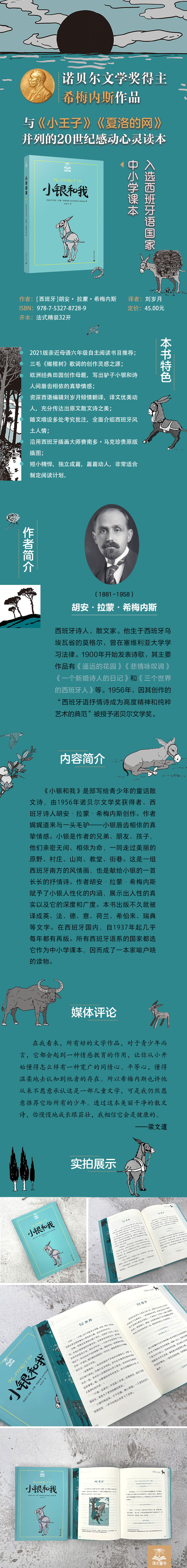 小银和我/夏洛书屋