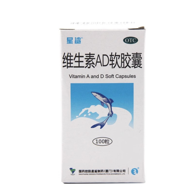 星鲨维生素AD软胶囊成人鱼干油滴剂丸dha100粒