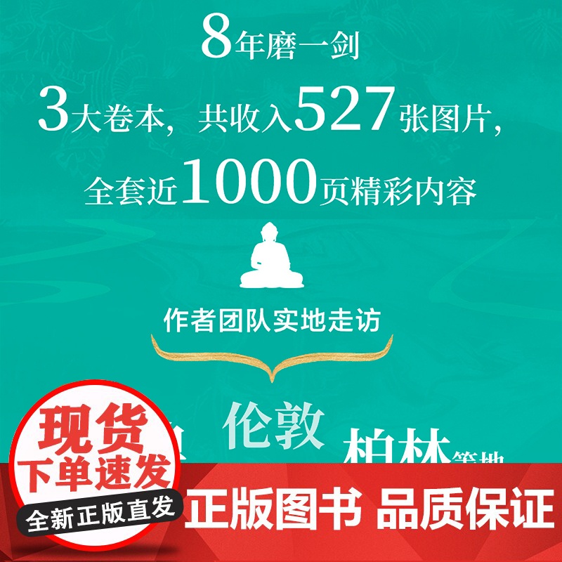 中国佛教美学典藏 佛教绘画部 石窟壁画+经卷佛画+绢帛佛画 出土及传世造像 石窟造像 (上下) 张俊沛 中国大百科全书出高清大图