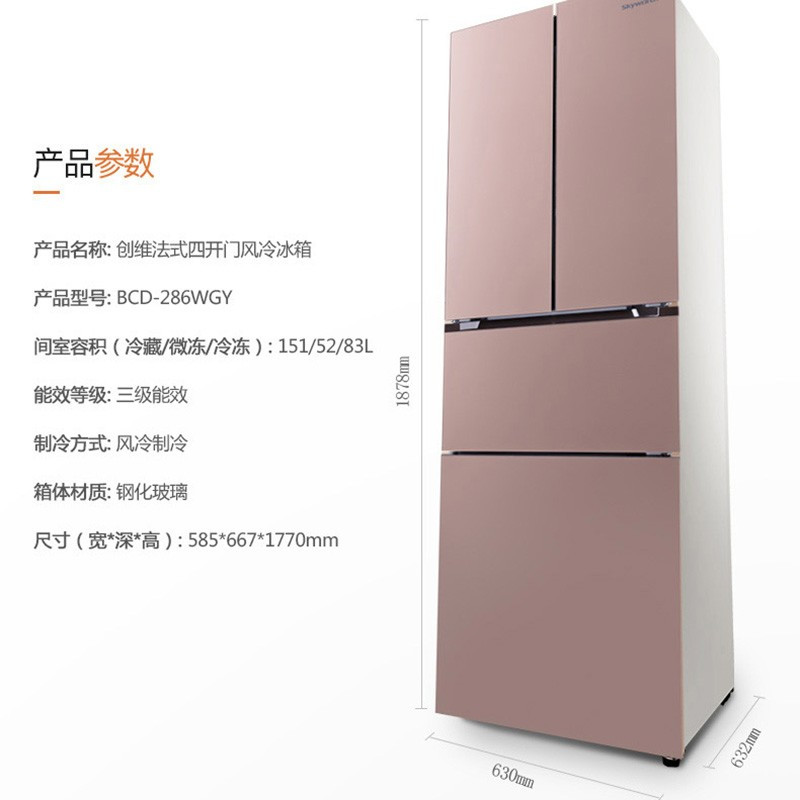 创维(Skyworth)BCD-286WGY 醇雅棕纤薄设计风冷冰箱ACS空气净化压缩机
