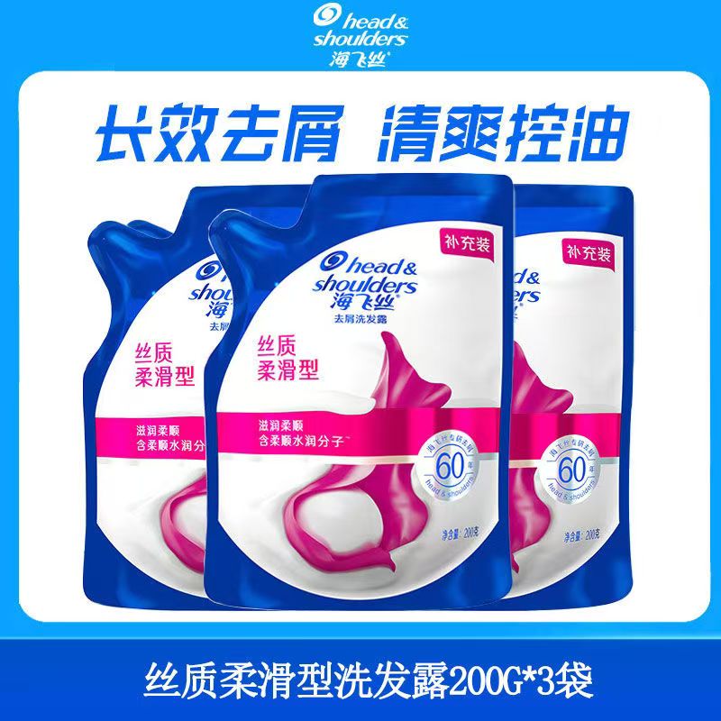 海飞丝洗发水200g袋装 丝质柔滑200g*3袋