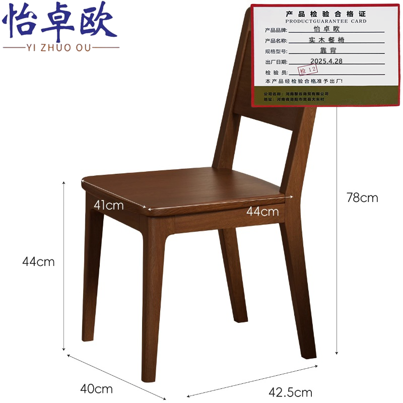 怡卓欧实木餐椅高清大图