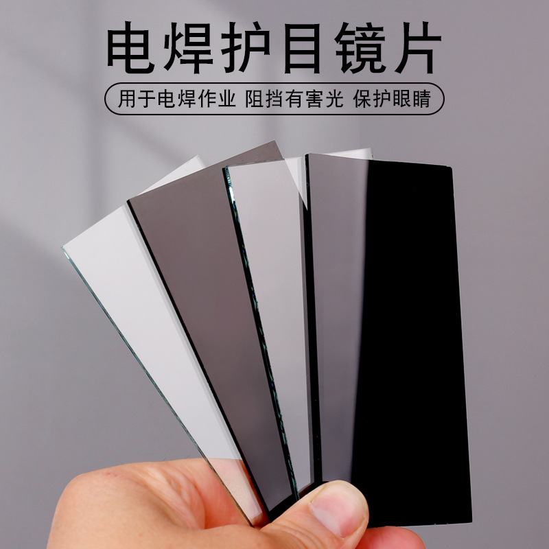 儵忽 电焊防护护目镜片面罩50*108mm专用镜片(黑镜片黑镜片7号20片-盒)1盒高清大图