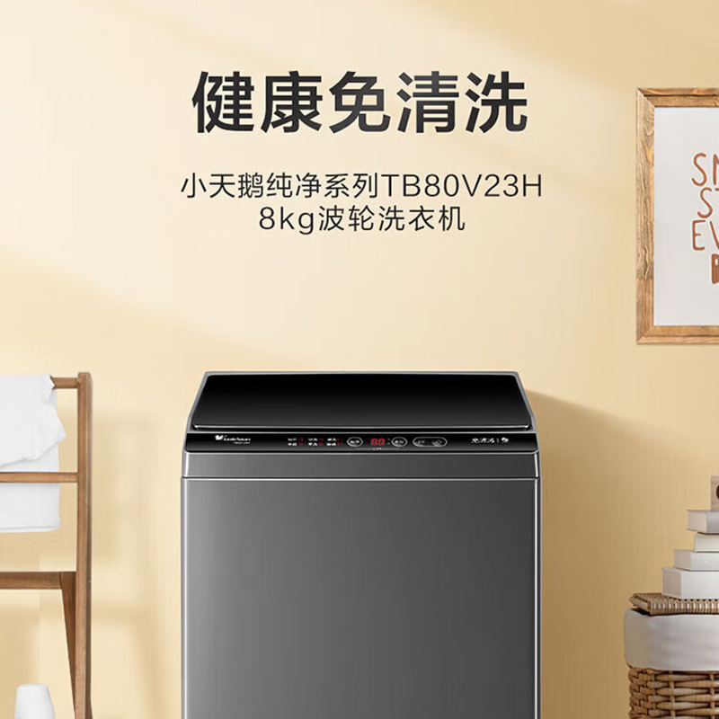 小天鹅tb80v23h波轮洗衣机全自动8公斤大容量升级专业除螨免清洗内桶