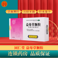同仁堂益母草颗粒15克*8袋
