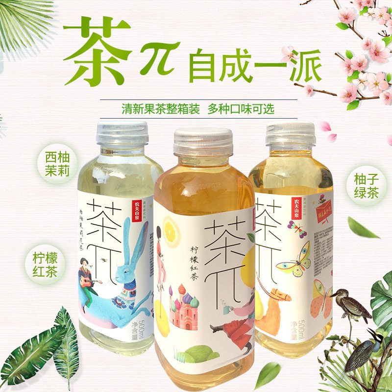 农夫山泉茶π 500ml*15瓶量贩装 柚子绿茶口味