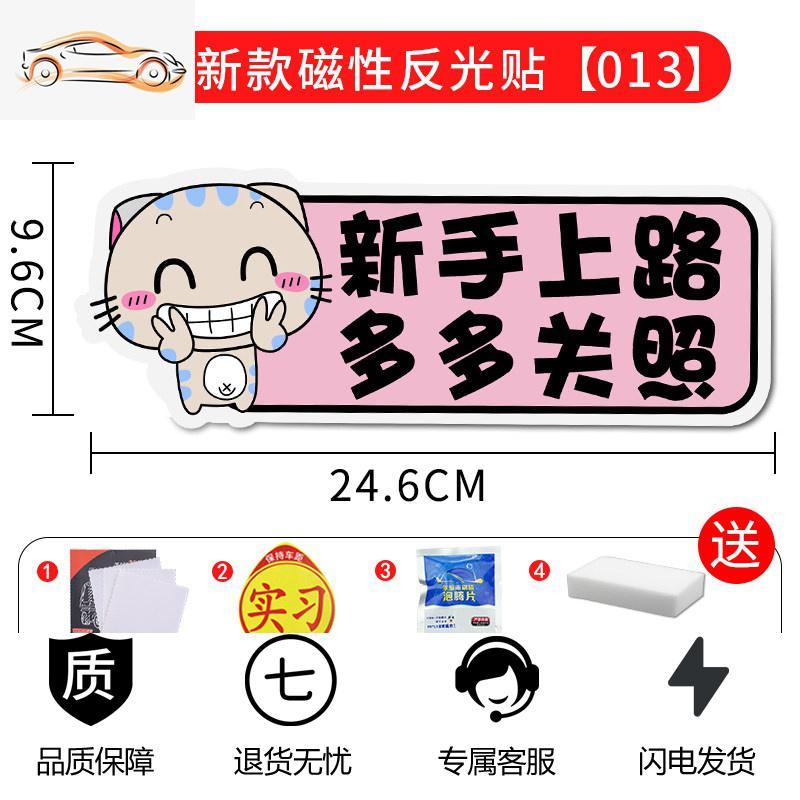 [补贴10%]新手上路磁性车贴女司机汽车反光贴纸创意文字统一实习标志装饰标汽车车贴