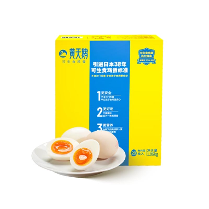 黄天鹅 可生食鸡蛋 20枚/盒