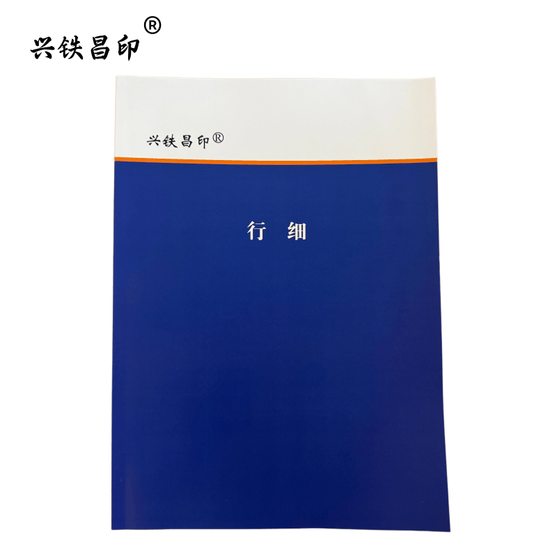 兴铁昌印 行细 64K 本图片