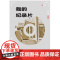我的纪录片,一个纪录片导演的自白 杨果/著 广西师范大学出版社