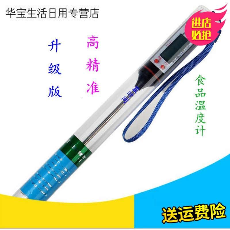 帝梦香湿度计高精度电子探针家用食品温度计高精度加长水温油温不锈钢电子日用金属
