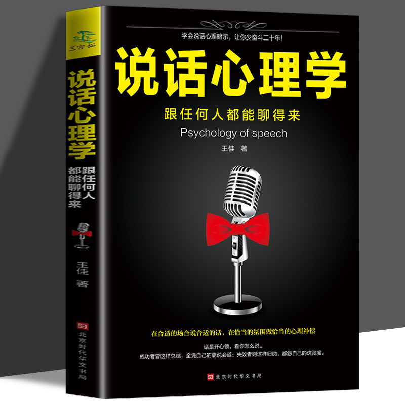 [正版]说话技巧书籍全4册聪明人是怎样说话的+说话心理学懂幽默的人从来不会输在说话上情商高就是懂得好好说话表达说话技巧高清大图