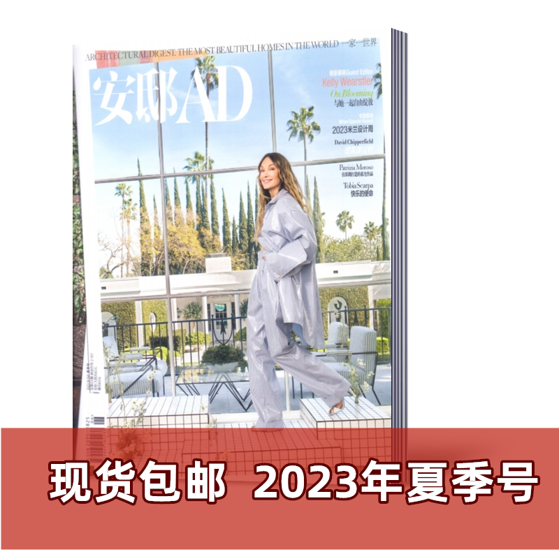 2023年秋季号 活性建筑影之道 [正版]安邸AD杂志2023年夏季卷/秋季卷+2022年1/3月可自选 家居设计高清大图