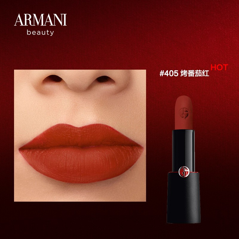 阿玛尼(ARMANI)红黑管挚爱哑光唇膏口红405#
