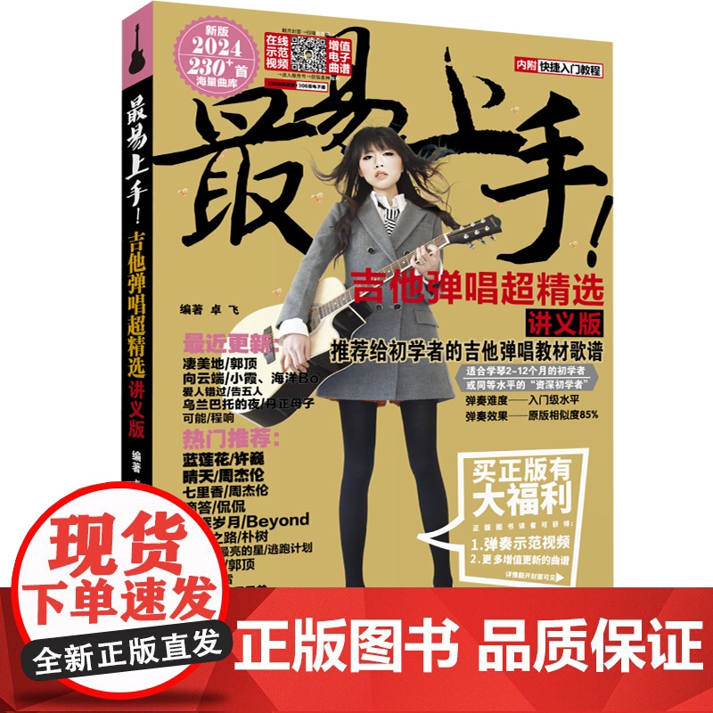 2024版最易上手吉他弹唱超精选