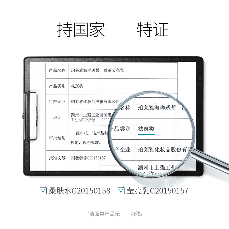 珀莱雅(PROYA)海洋透皙白藻萃五件套(洁面乳100g+柔肤水150ml+莹亮乳120ml+莹亮霜50g+眼霜20g)