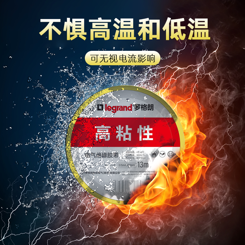 罗格朗 电气绝缘胶带黄色10卷/筒 13米 ET13YW 筒高清大图