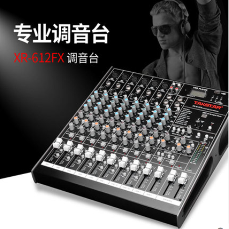 得胜(TAKSTAR) XR-612FX 12路调音台(带效果器)