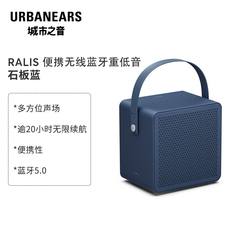 Urbanears城市之音 RALIS 便携式音箱无线蓝牙音响 蓝牙5.0 石板蓝