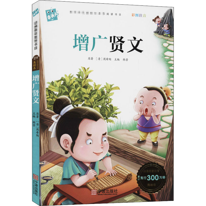 醉染图书增广贤文9787552638592高清大图