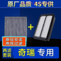 游枫亭适配奇瑞E5瑞虎3 7 3x空滤5x艾瑞泽5空气滤芯E3空调8原装A5原厂A3nm