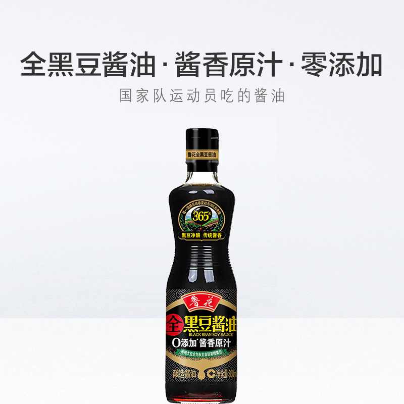 鲁花黑豆(原汁)酱油500ml