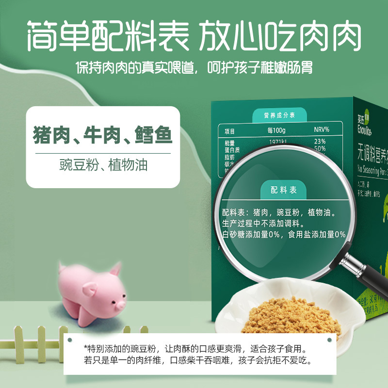 英氏多乐能无调料鱼肉酥80g
