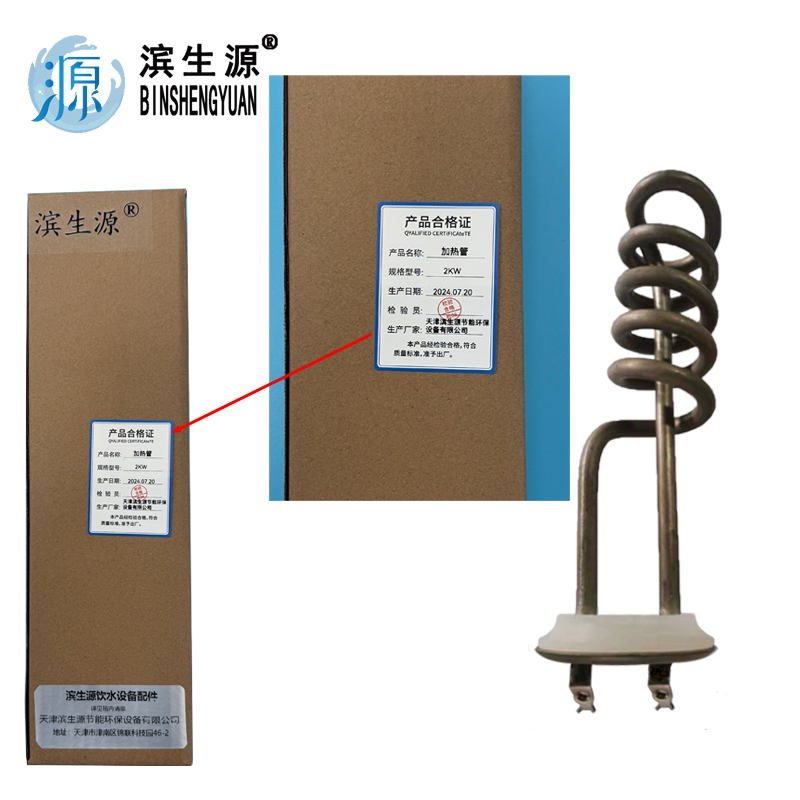 滨生源开水器加热管含安装费2KW(支)高清大图