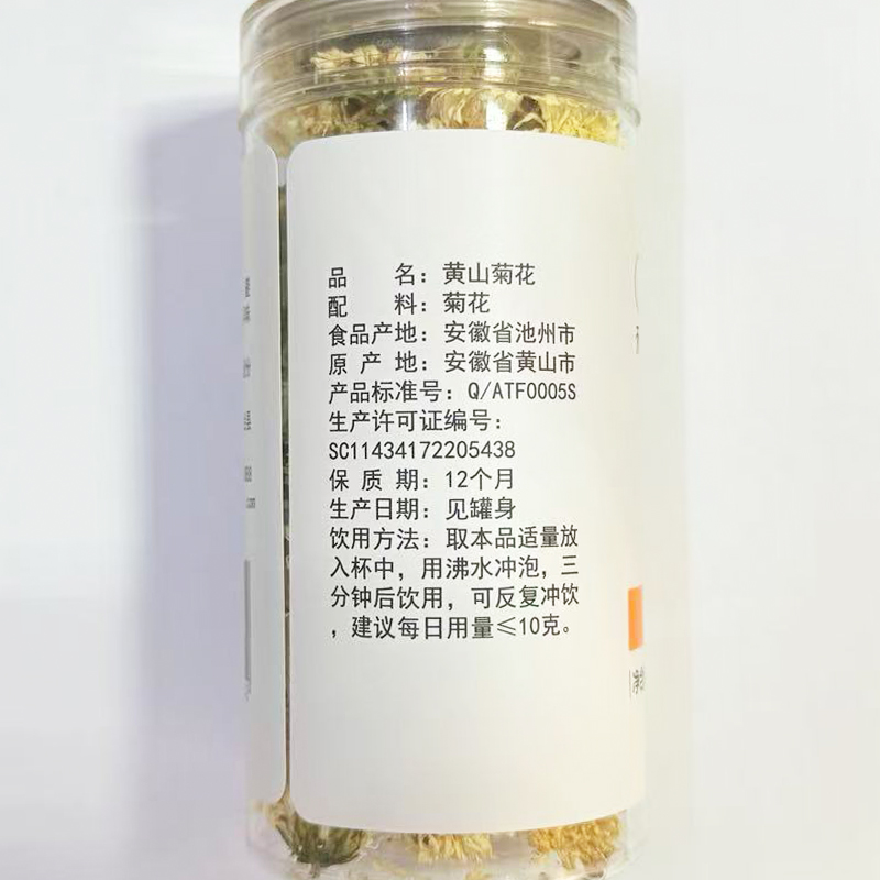 [2罐装共50g]安徽天方茶叶25g*2共50g黄山菊花茶花草茶 菊花茶小罐装 黄山特产高清大图