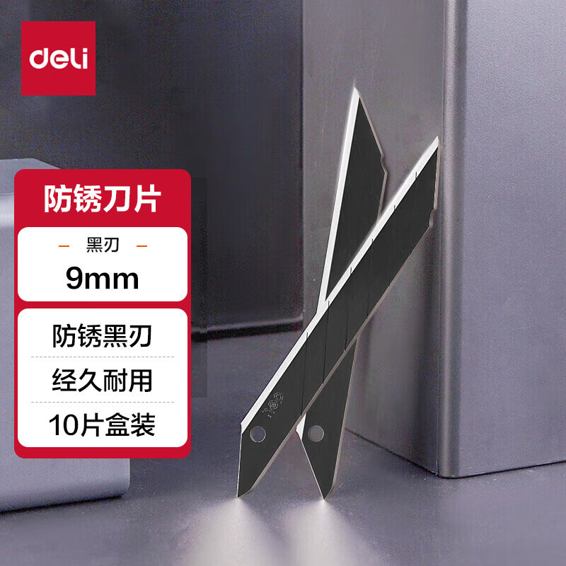 得力78003美工刀片小号黑刃(黑色)(盒)