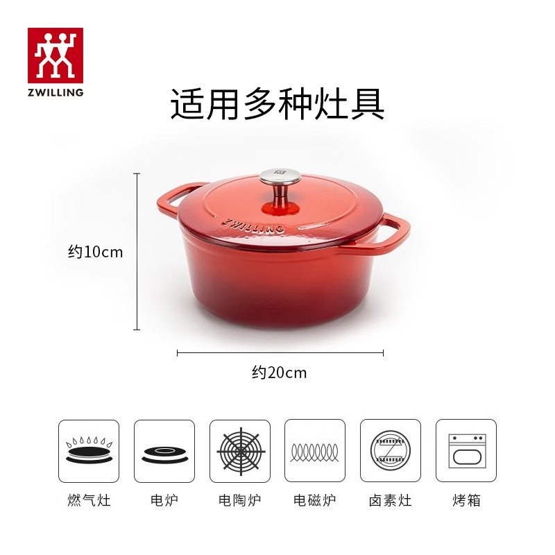 双立人(ZWILLING)珐琅锅汤锅炖锅铸铁锅双耳煲汤锅平底锅烹饪锅具电磁炉燃气通用 红色 20cm