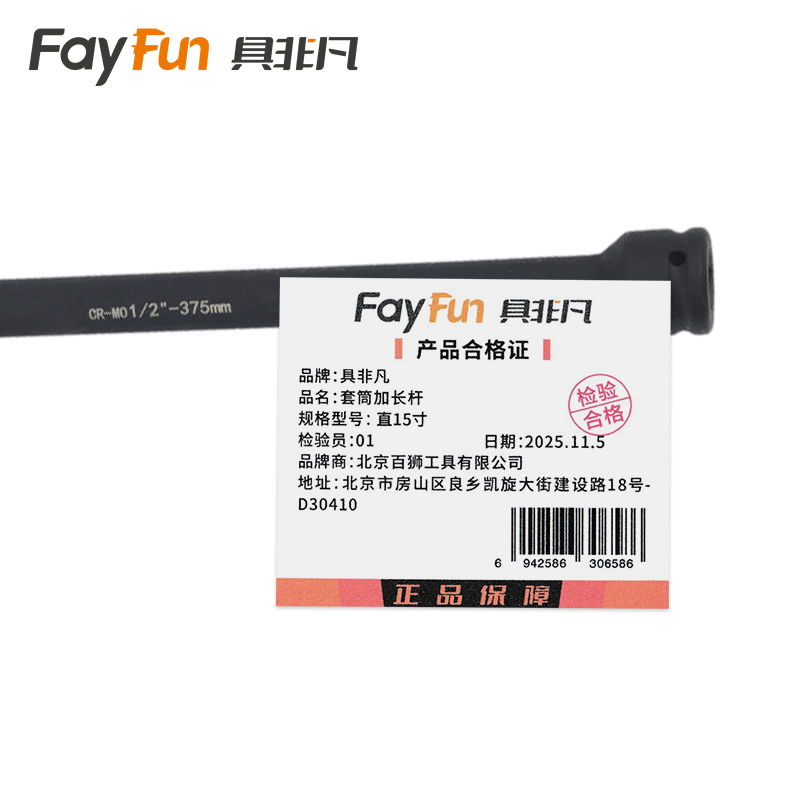 具非凡 套筒加长杆 直15寸个高清大图