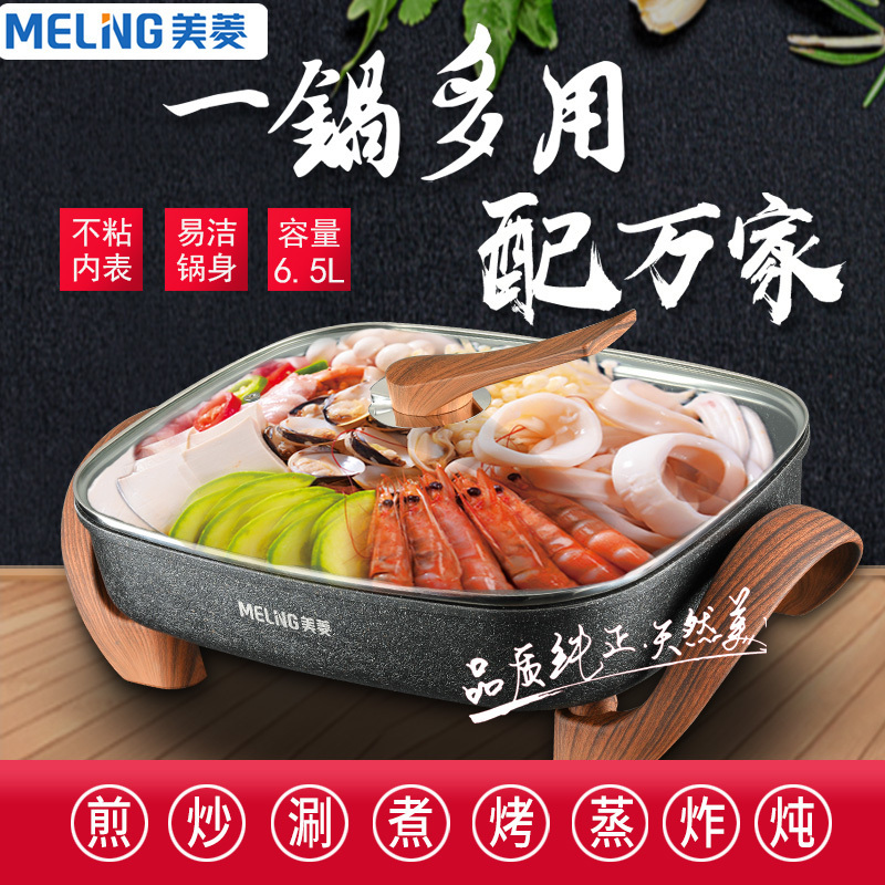 美菱(MEILING)电火锅 MTA-7-38 电煮锅 五档大火力 多用途不沾锅 6.5L大容量 可煎烤 电蒸锅 电热锅