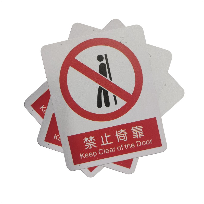 禁止倚靠高清大图