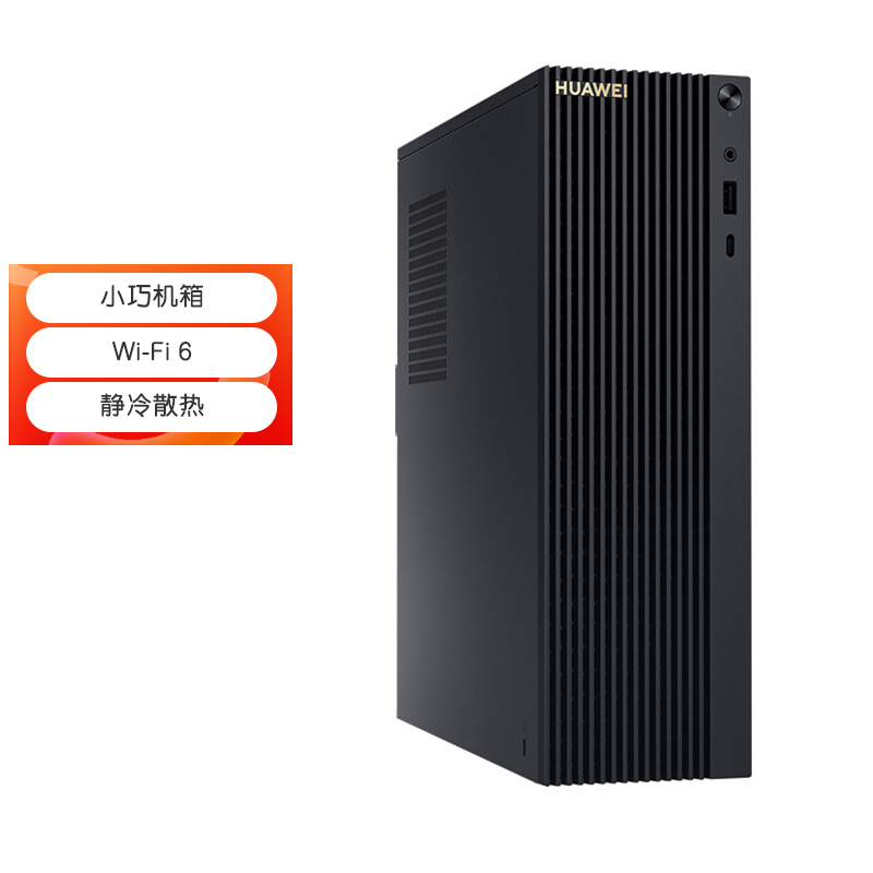 华为MateStation B520 PUBZ-W5821M商用办公台式机