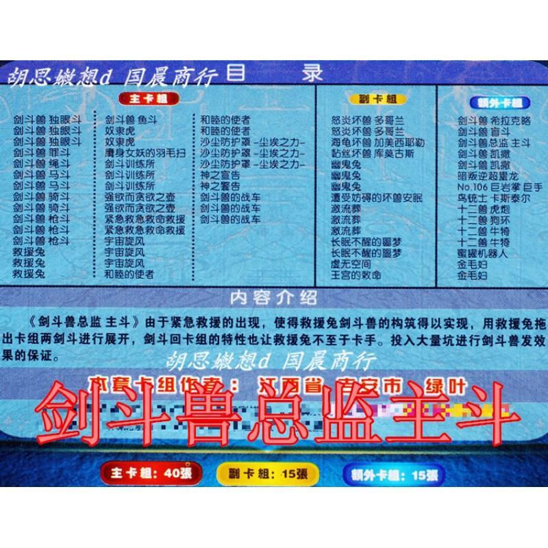 甄萌创意礼品甄萌游戏王卡组中文版剑斗兽剑斗兽总监主斗剑斗兽总监主斗 价格图片品牌报价 苏宁易购巧醇玩具专营店