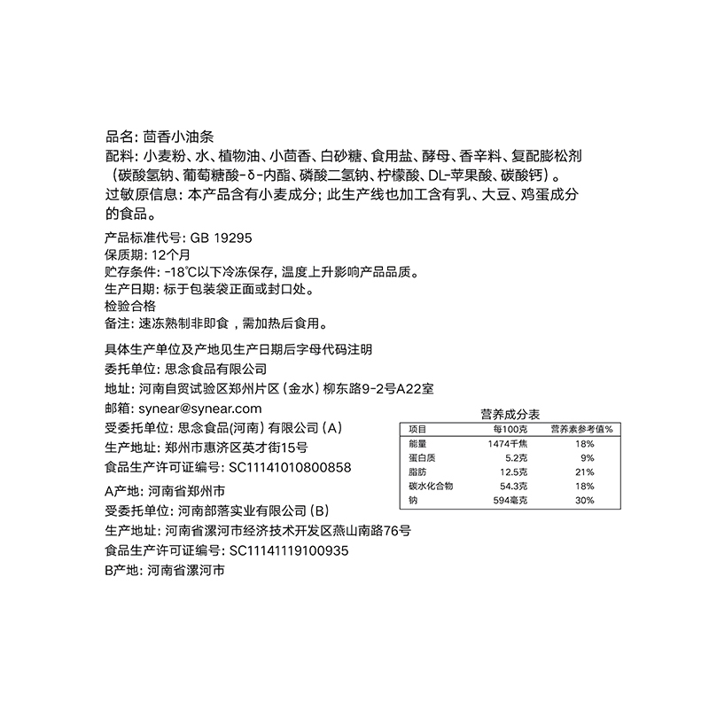 思念茴香小油条*3(240g*3)高清大图