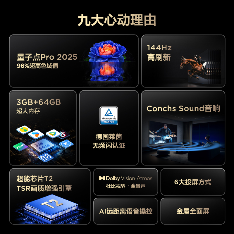 TCL电视 65V8L Pro 65英寸 144Hz QLED量子点 3GB+64GB大内存电视高清大图