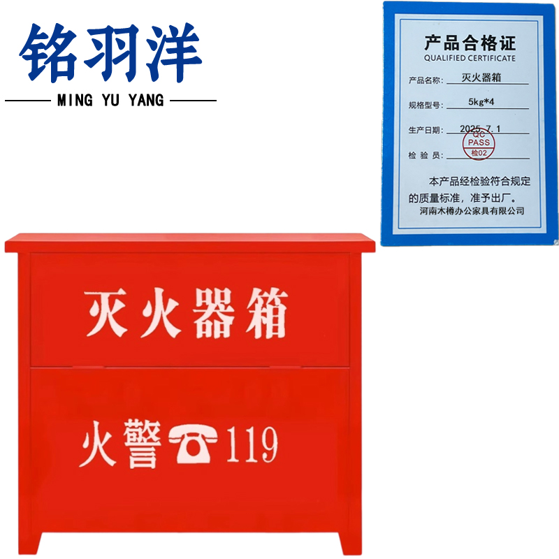 铭羽洋灭火器箱5kg*4个高清大图