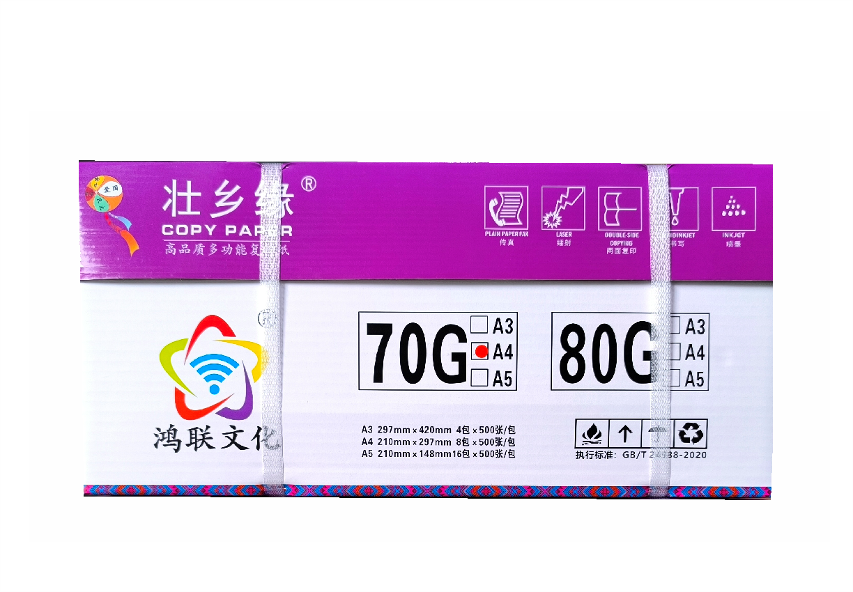 壮乡缘70gA4静电复印纸 加厚型标书用纸 绘画纸 办公打印纸广西民族特色复印纸高清大图